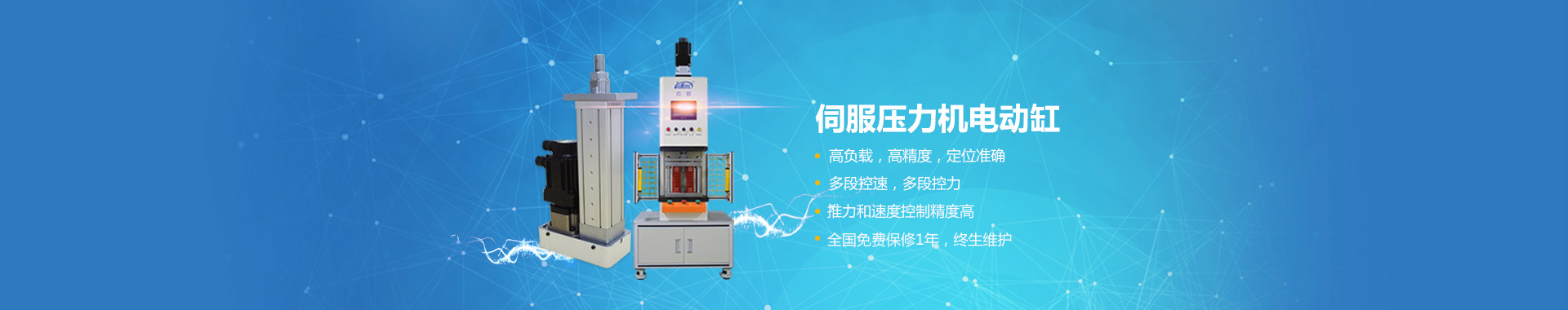 電動(dòng)缸伺服壓力機(jī)系列 電動(dòng)缸伺服壓力機(jī)系列