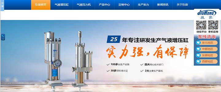 玖容氣液增壓缸新網(wǎng)站（www.jrzyq.com）首頁(yè)