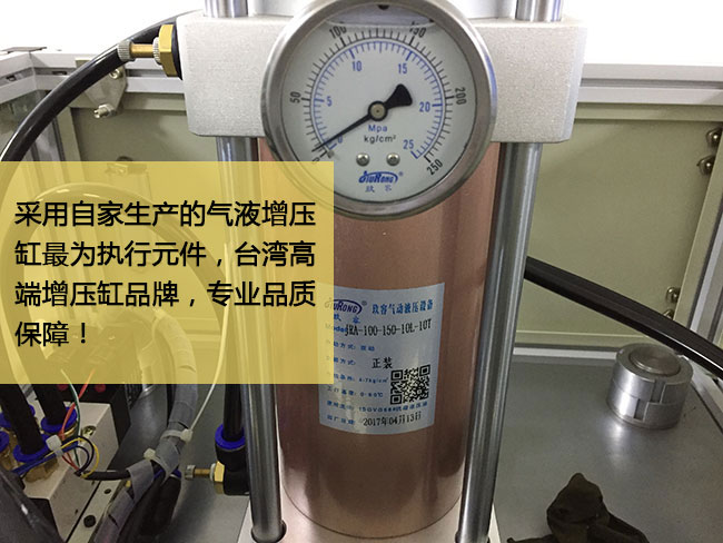 標(biāo)準(zhǔn)型氣液增壓機(jī)臺采用臺灣高端增壓缸作為執(zhí)行元件，品質(zhì)保障