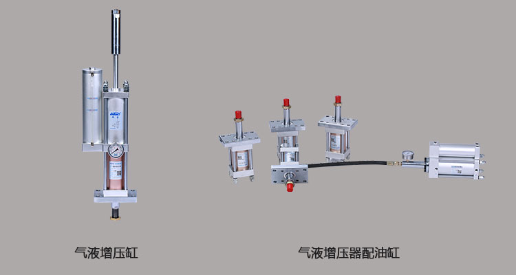 氣液增壓缸和氣液增壓器區別