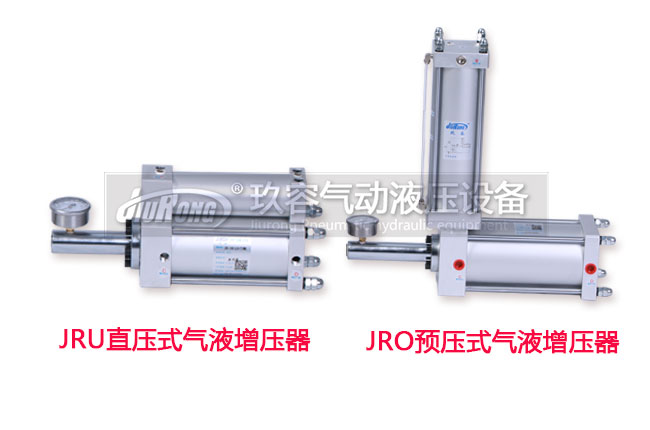 直壓式和預壓式氣液增壓器