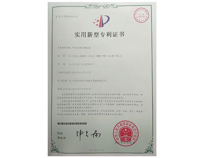 單體式預(yù)壓增壓器專利證書(shū).jpg
